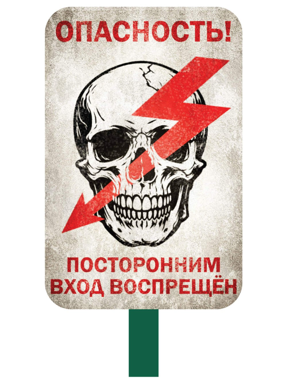 Russian Warning Safety Sign