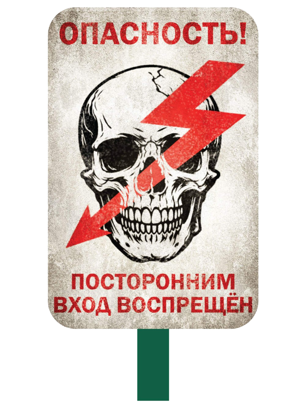 Russian Warning Safety Sign